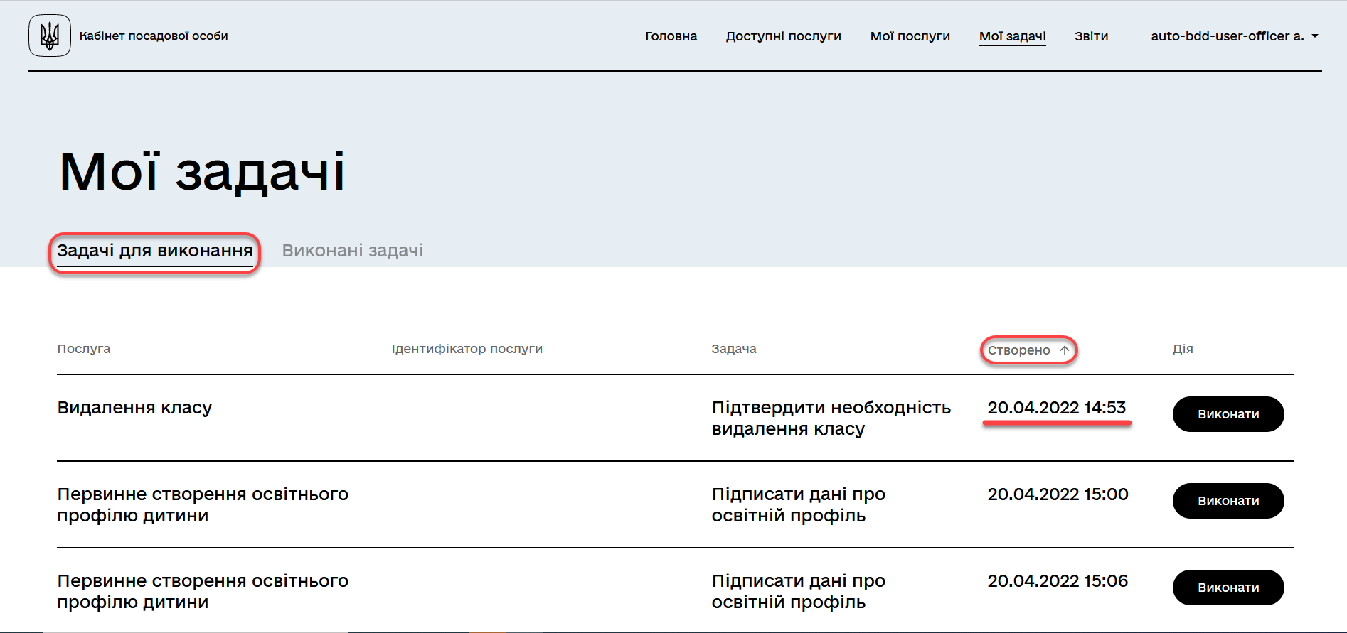 officer task sorting pagination 8