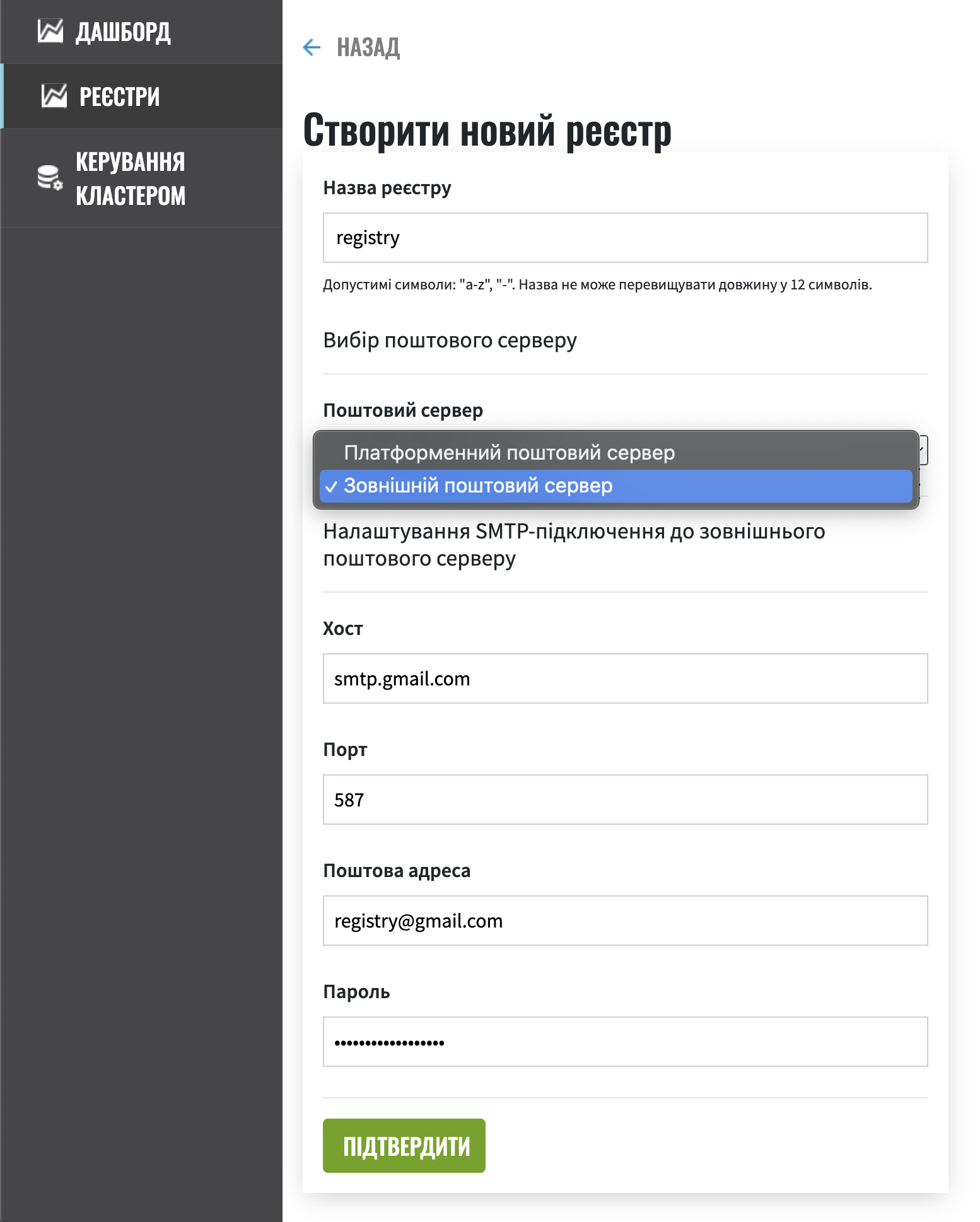 control-plane-registry-creation-external-mail-server