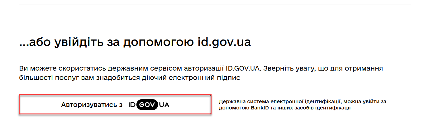 user auth idgovua 4 1