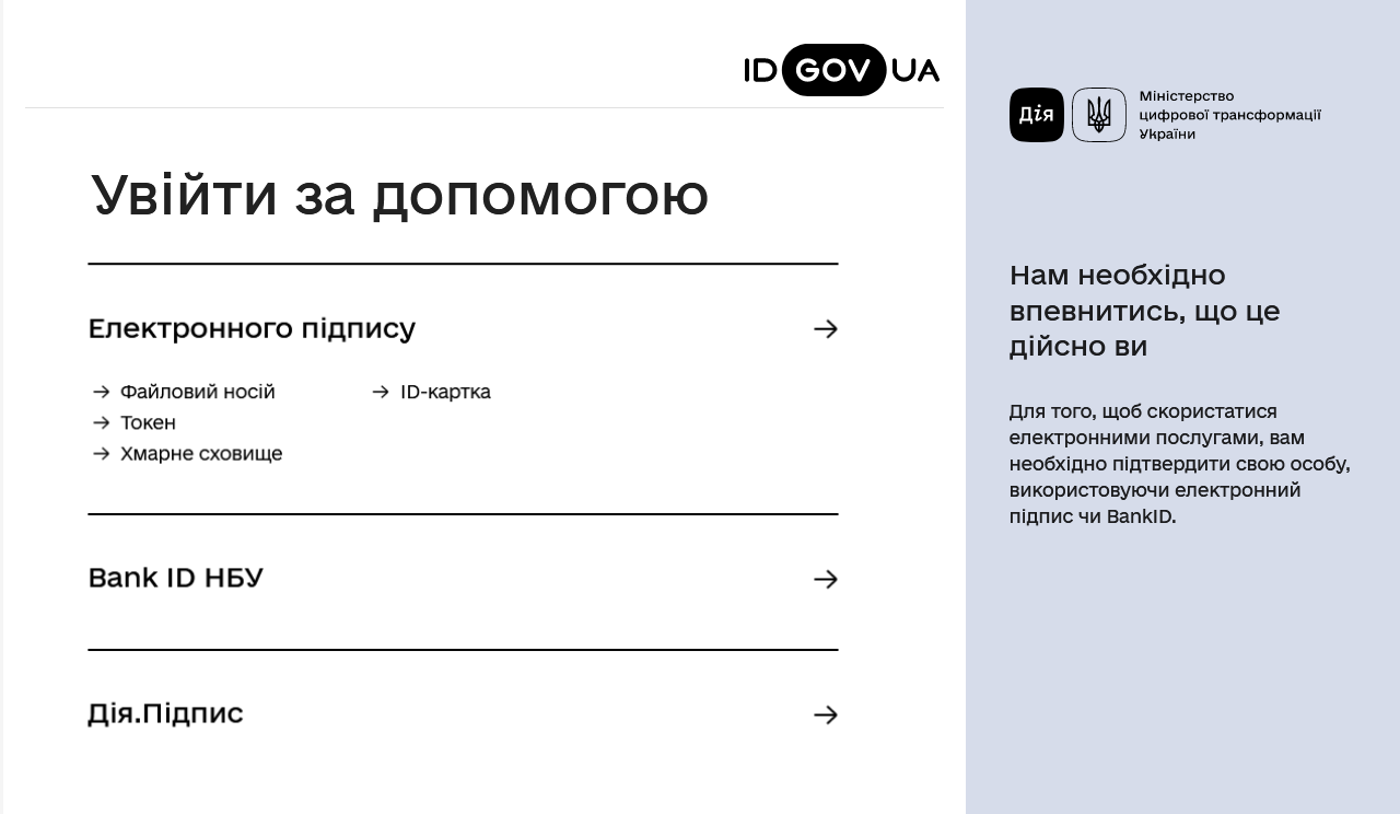 user auth idgovua 4