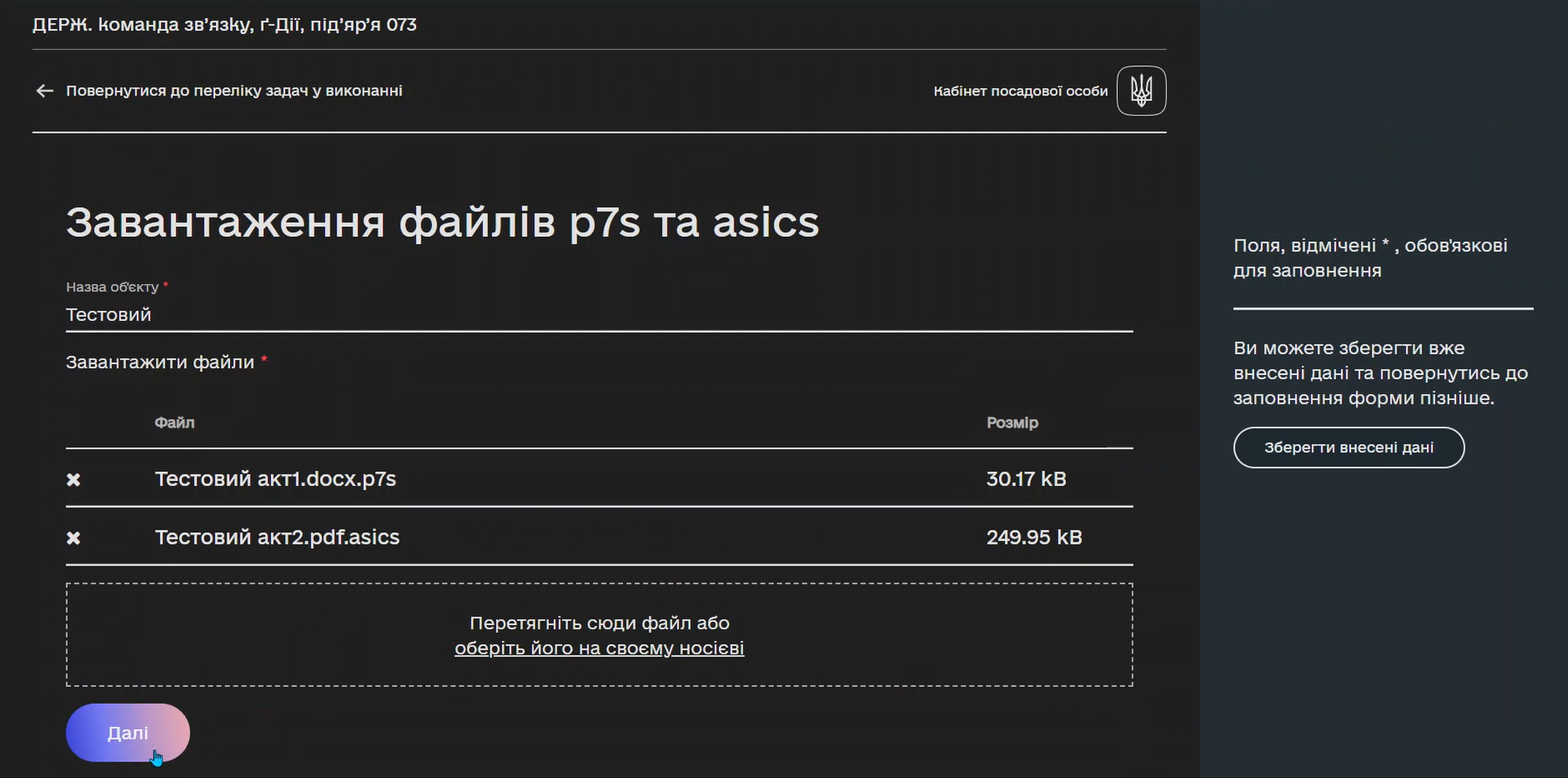 upload multiple values p7s asic 2