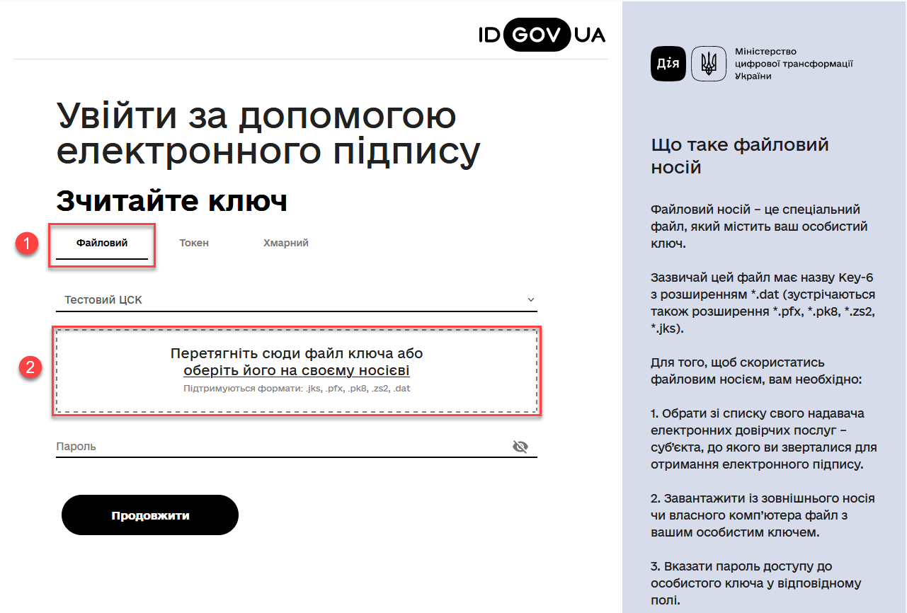 user auth idgovua 1