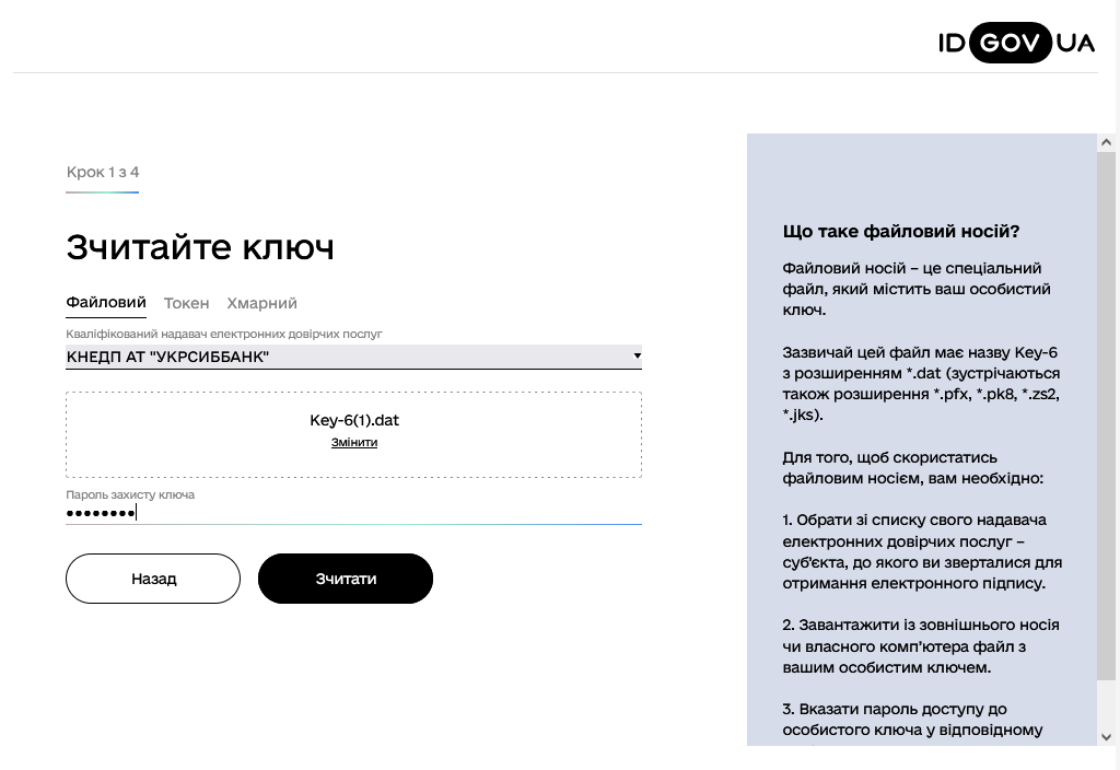 user auth idgovua 10