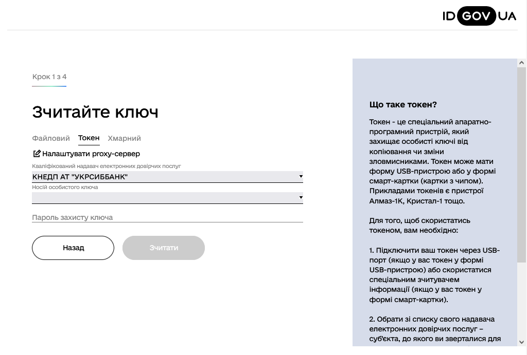 user auth idgovua 11