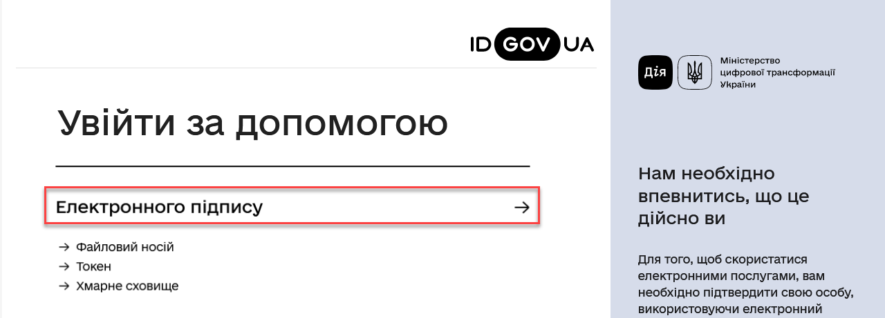 user auth idgovua 4 02